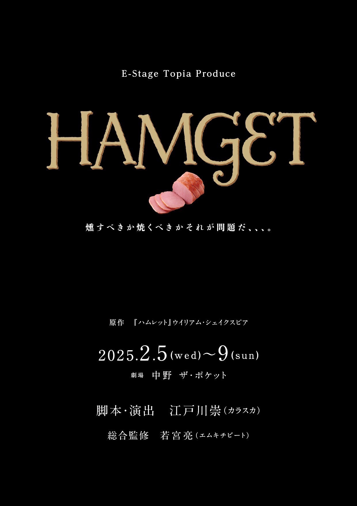 『HAMGET』