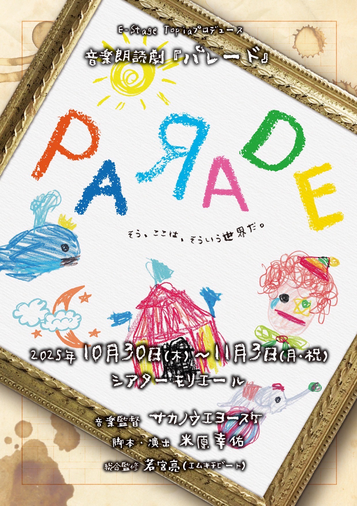 『パレード（2025）』
